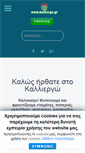 Mobile Screenshot of kalliergo.gr